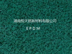 湖南供应EPDM材料厂家恒天然新材料最专业图1