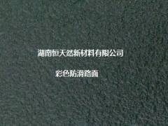 十大全国彩色防滑路面，聚氨酯粘合剂供应品牌恒天然性价比最高图1