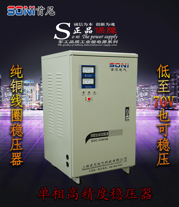 TND-50KVA单相高精度220V稳压器 50000W单相稳压器