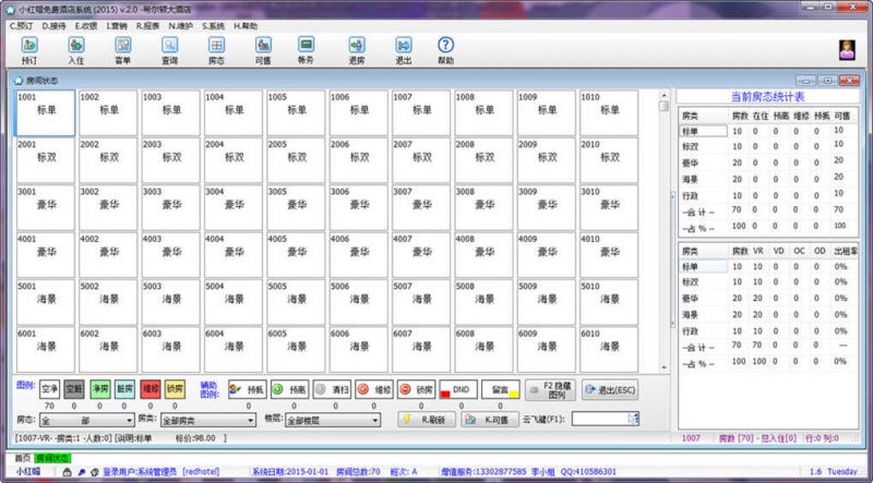 小红帽客房系统
