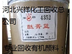 上海回收阳离子染料13673108955图1