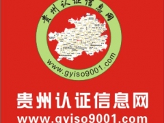 贵州ISO27001信息安全管理体系认证企拓服务图1