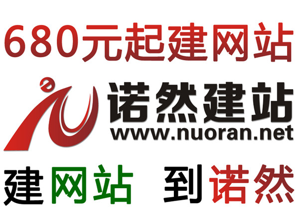 金华建网站,到诺然建站.4001186708