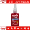 成都乐泰635圆柱形固持胶 Loctite 635胶水