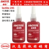 乐泰Loctite 245 螺纹锁固胶水 50ml