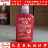 乐泰Loctite 276螺纹锁固胶水 50ml