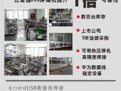 深圳热压焊机剥切线设备图1