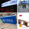 福建超值的3M灯箱布批发|3M喷绘布速8酒店门头