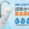 3M净水器怎么样？3M母婴型净水器CDW7101V