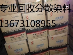 上海回收龙盛分散染料13673108955图1