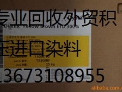 上海回收外贸库存染料13673108955图1