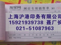 上海金山区山阳镇票据印刷/单据印刷/联单印刷加工/销售单印刷图2