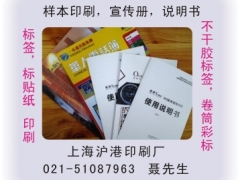 上海金山区山阳镇产品说明书、服装吊牌、宣传画册印刷加工图1