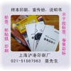 上海金山区山阳镇产品说明书、服装吊牌、宣传画册印刷加工