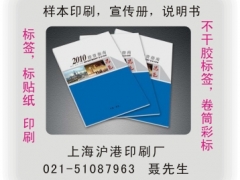 上海金山区山阳镇产品说明书、服装吊牌、宣传画册印刷加工图3