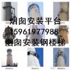 迪庆藏族大烟囱环保监测配套楼梯制作安装厂家-15961977988