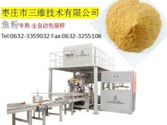 枣庄三维生产鱼粉专用全自动包装秤图1