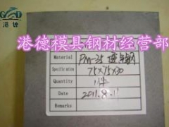 日本新东透气钢PM-35透气钢PM-35排气钢方料图1