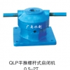 QLP-2T平推式螺杆启闭机2t生产厂家价格
