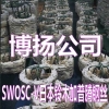 SWOSC-V牌号对照表，日本耐高温钢丝