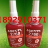 美国乐泰2760胶水 LOCTITE2760螺栓防松胶水