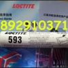 武汉乐泰593硅橡胶,汉高loctite593平面密封胶