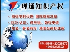 晋江商标转让 晋江商标买卖 晋江公司注册 晋江专利申请图1