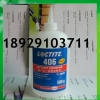 烟台乐泰406胶水,汉高loctite406瞬干胶水