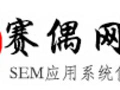 北京市质量好的北京赛偶时代网络科技有限公司推荐_丰台网络推广图1