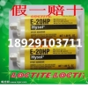 深圳乐泰E-20HP E-30CL E-40FL环氧AB胶水