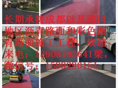 雅安达州自贡绵阳巴中宜宾内江防滑彩色沥青路面道路施工公司图1