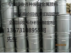 上海专业回收大量抵债金属颜料13673108955图1