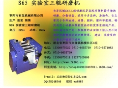 东营小型三辊研磨S65印刷油墨三辊机图1