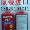 进口乐泰243螺纹胶水 烟台loctite243螺丝胶水