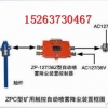 ZPC型矿用触控自动喷雾降尘装置供应