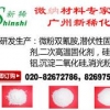 广州新稀化工供应好的环氧树脂潜伏性固化剂_低价环氧树脂固化剂