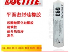 哪里有供应好的乐泰593平面密封硅橡胶 乐泰593平面密封硅橡胶正品乐泰经代销商图1