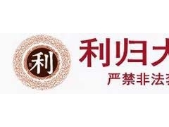 利归大宗,利归原油交易,利归商贸图1