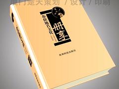 厦门精装本印刷 个性精装本印刷 低价精装本印刷图1