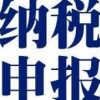 【推荐】西安可信的代理纳税申报_西安代理纳税申报