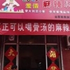 北京市服务质量一流的城事爱情麻辣烫招商加盟公司|加盟麻辣烫店