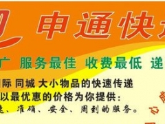 上海徐汇区申通物流专注上海到台湾长途搬家39552480图1