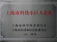 科技小巨人培育企业代理公司、上海市科技小巨人及培育企业代理、上海浩卓咨询图1