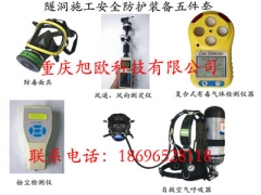 重庆、成都、贵州隧道施工安全防护装备图1