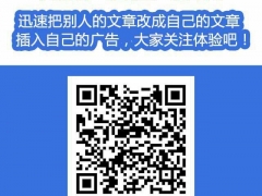 微信广告植入系统/微信广告植入/微信植入图1