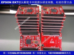 爱普生喷头 DX7喷头一次加密解密卡图1