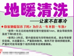 西安地暖管道清洗方法，西安怎样清洗地暖管道|专业技术、优质服务图1