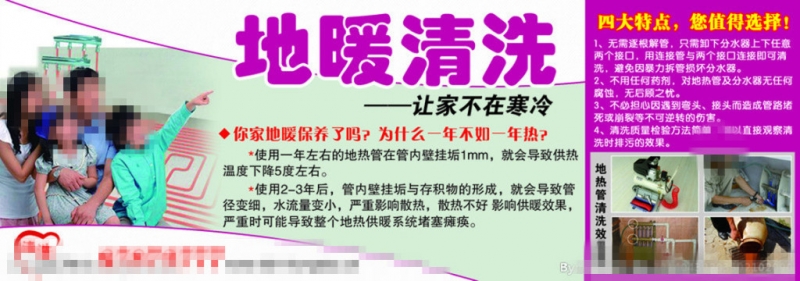 西安地暖清洗一次多少钱？地暖管道不热怎么办？