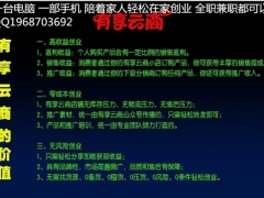 三生公司是传销吗 ？？三生怎么赚钱的   有享云商怎么做图1