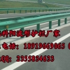 安徽池州路侧波形护栏直销厂家价格